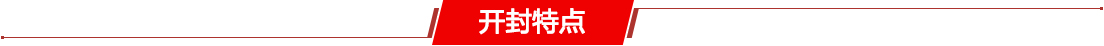 开封特点