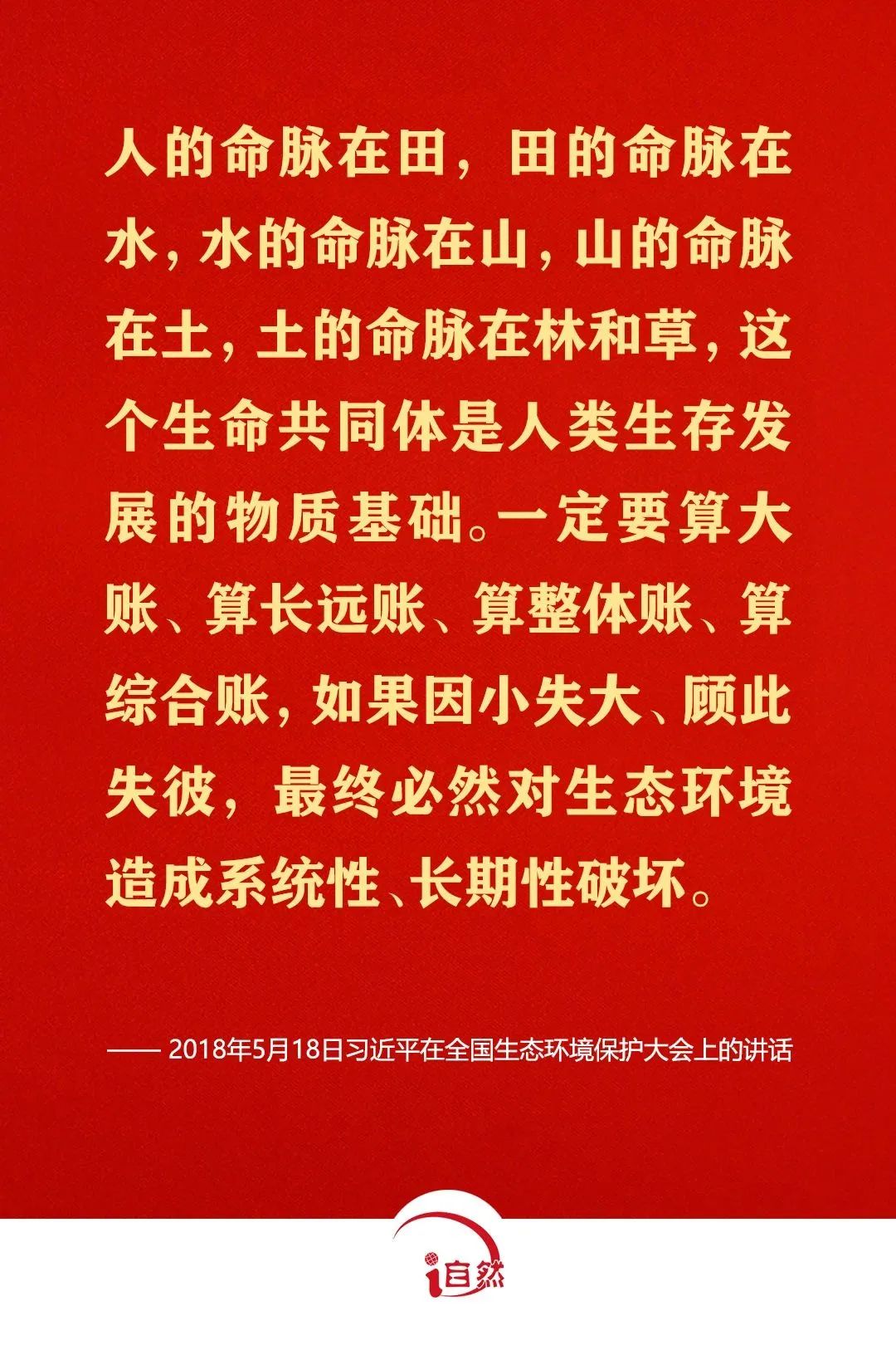 全国生态日5.jpeg