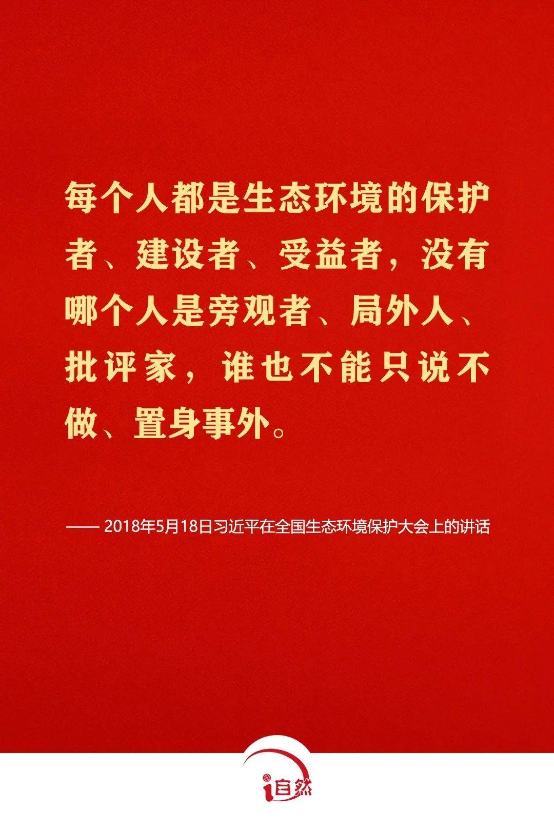 全国生态日4.jpeg