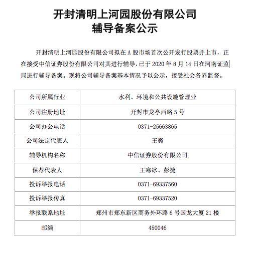 河南旅游“第一股”来了！清明上河园正式冲刺主板