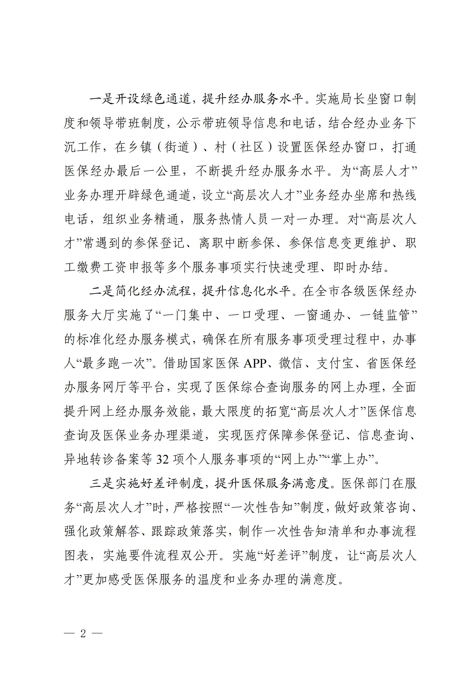 汴医保办2023 38对市政协第十三届一次会议第483号提案的答复_01.jpg