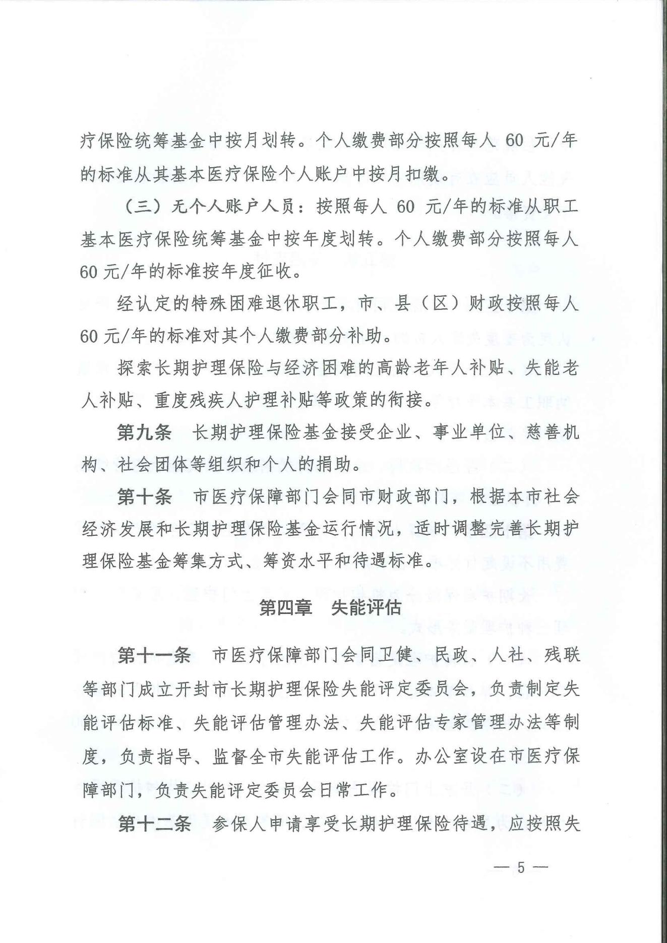 5-汴政2021  24 号关于修订印发《开封市长期护理保险制度试行办法》的通知_04.jpg