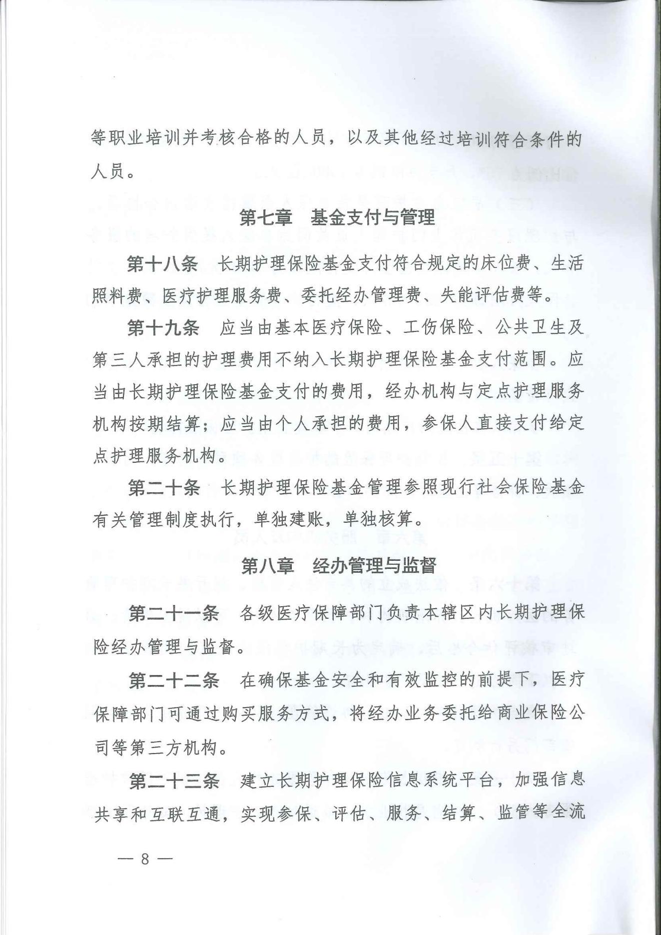5-汴政2021  24 号关于修订印发《开封市长期护理保险制度试行办法》的通知_07.jpg