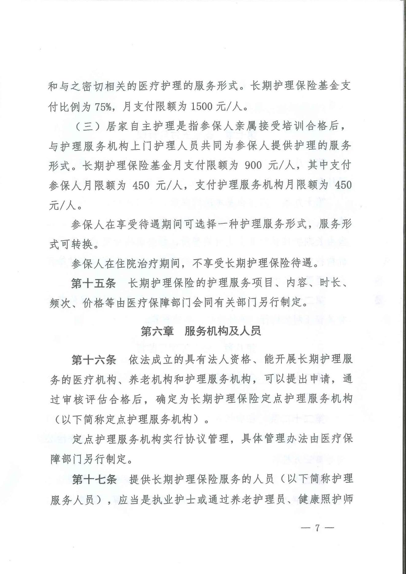 5-汴政2021  24 号关于修订印发《开封市长期护理保险制度试行办法》的通知_06.jpg