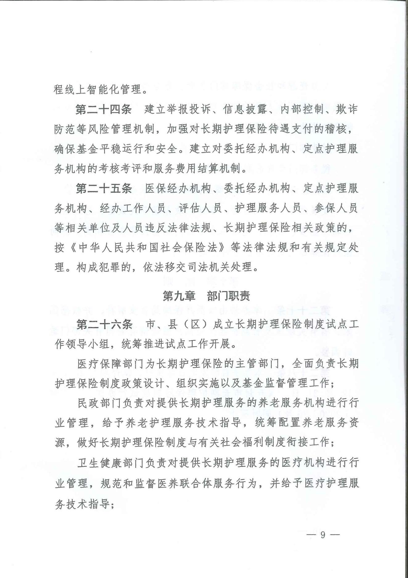 5-汴政2021  24 号关于修订印发《开封市长期护理保险制度试行办法》的通知_08.jpg