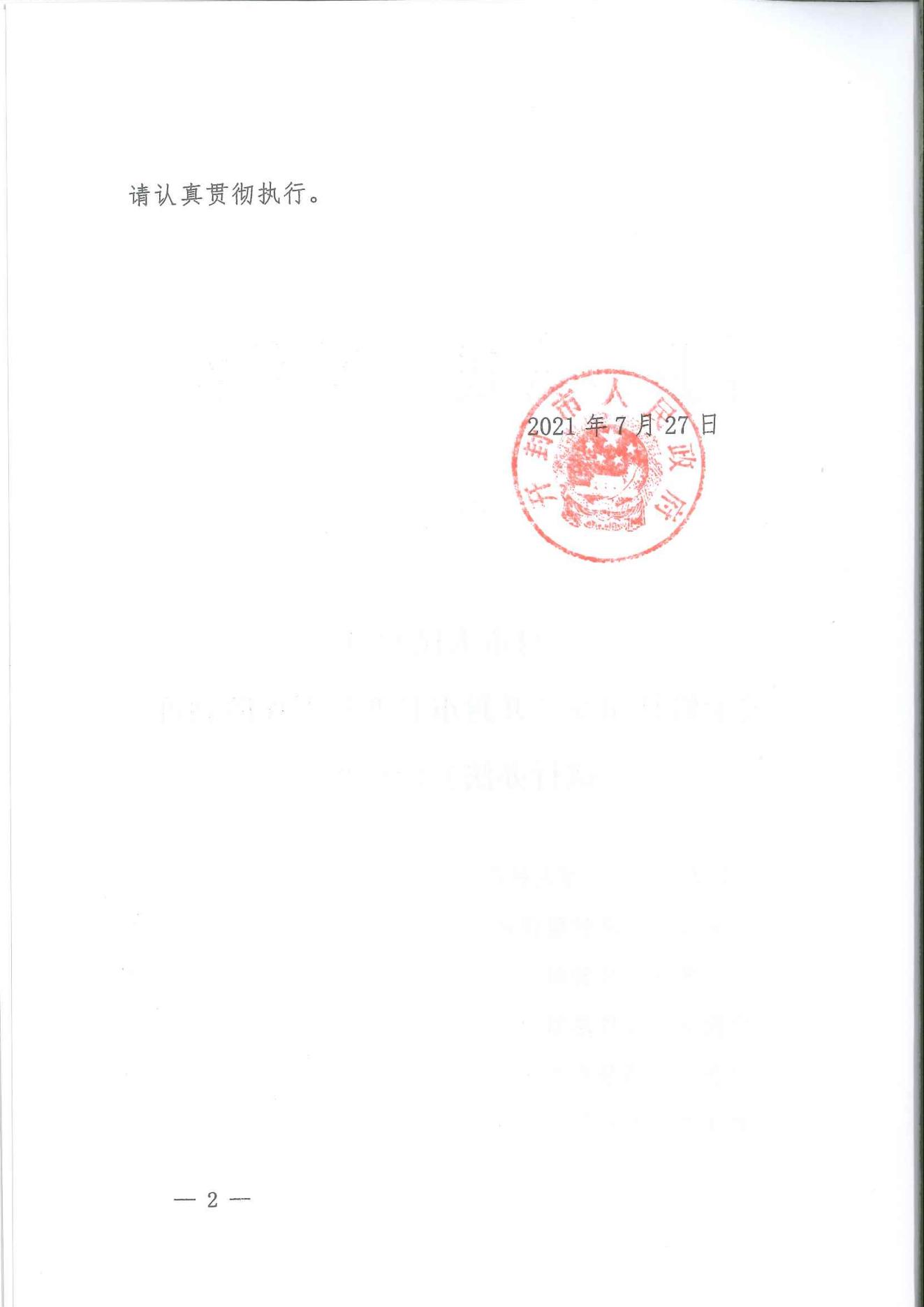 5-汴政2021  24 号关于修订印发《开封市长期护理保险制度试行办法》的通知_01.jpg