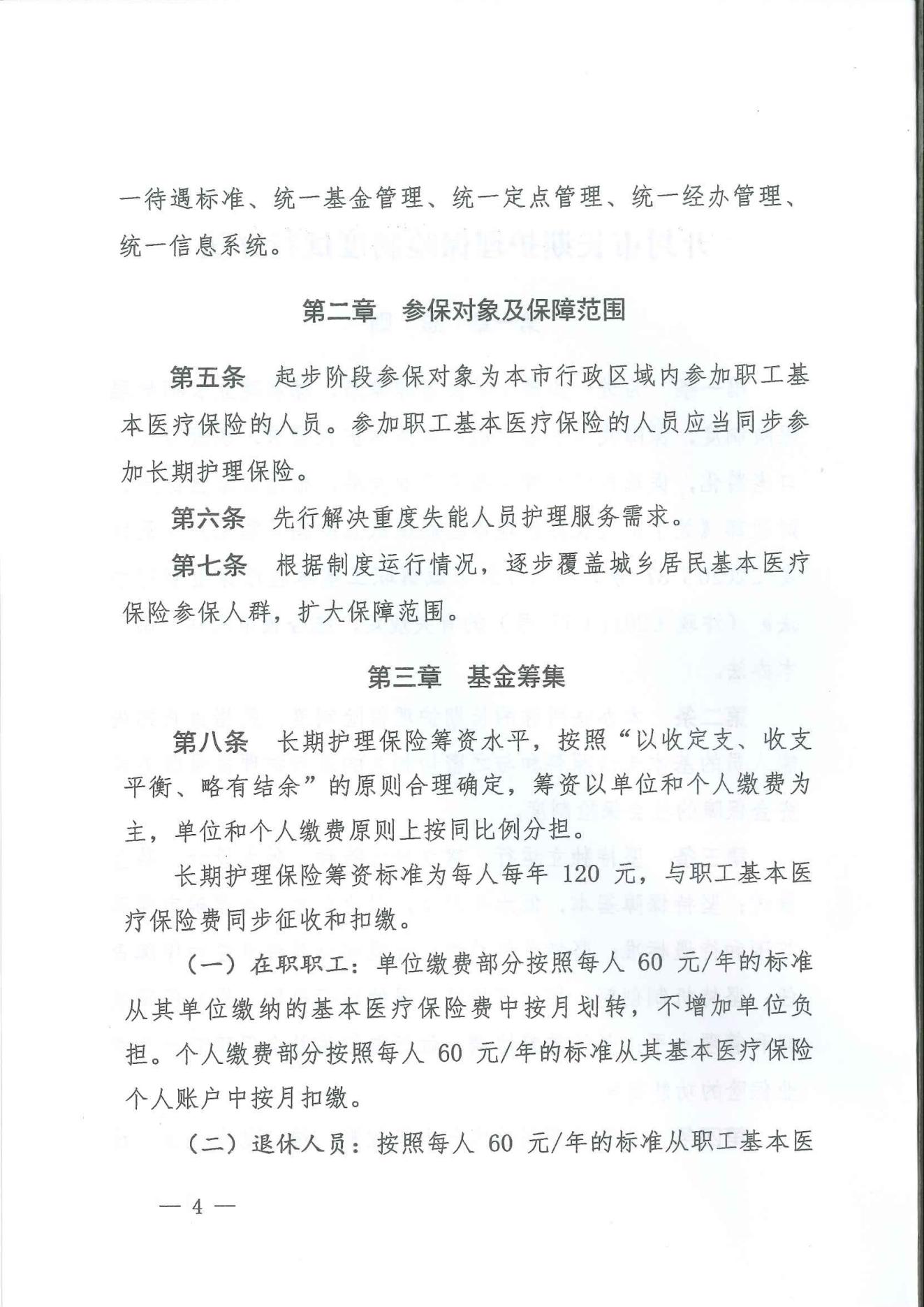 5-汴政2021  24 号关于修订印发《开封市长期护理保险制度试行办法》的通知_03.jpg